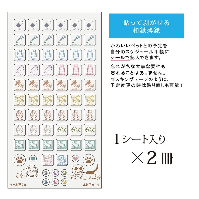 Ehime Shiko PET-SUC-2P Schedule Stickers, Cat, Pack of 2
