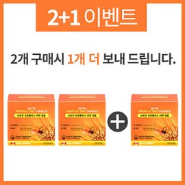Nutri Propolis Zinc Capsule / Immune Antioxidant Nutrient (Buy 2, get 1 more) / 뉴트리 프로폴리스 아연 캡슐 / 면역력 항산화제 영양제 (2개 시 1개 더 증정)