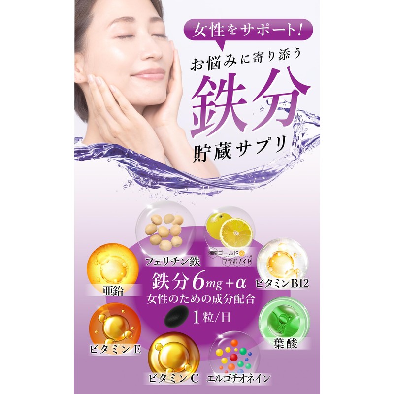 鉄分 サプリ 葉酸サプリ フェリチン鉄 【医学博士監修 国内製造】 葉酸 亜鉛 ビタミンC ビタミンE