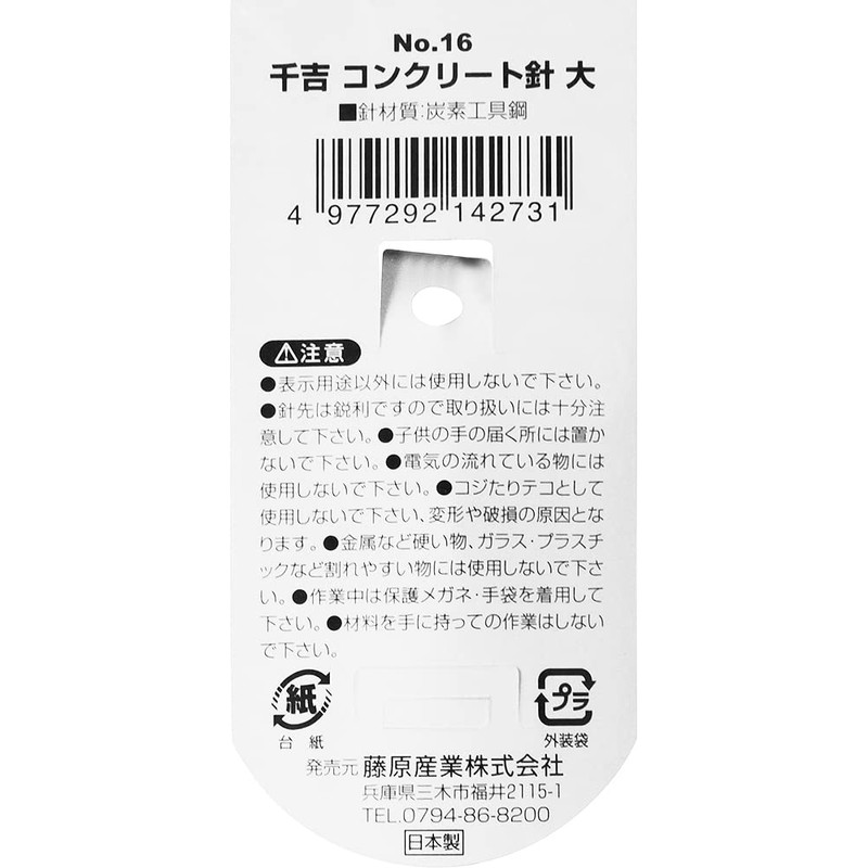 千吉(Senkichi) コンクリート針 大 NO.16