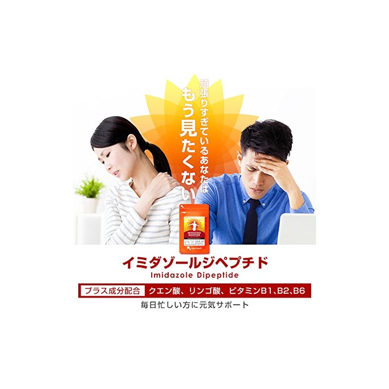 イミダゾールジペプチド (60カプセル/約1ヶ月分)【123000190261001】