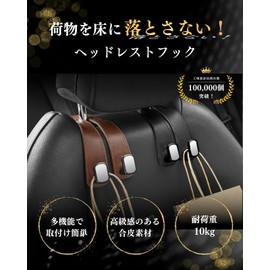 LICOM Car Seat Hook Headrest Hook, Leather Metal, Convenient Goods, Car Accessories, Luggage Hanging, Prevents Loads and Falls, Brown