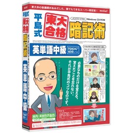 media5 平島式東大合格暗記術 英単語中級(TOEIC 600レベル)
