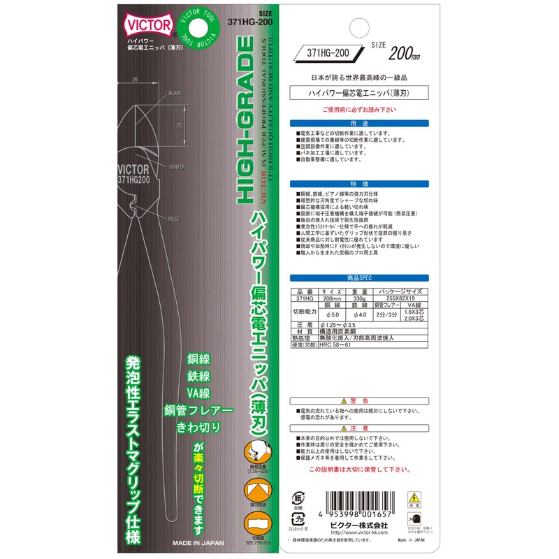 Victor Eccentric Electrician Nipper (Thin Blade) 371HG 7.9 inches (200