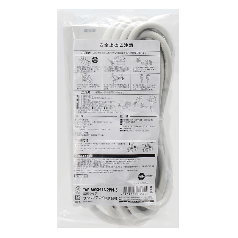 サンワサプライ(Sanwa Supply) 電源タップ 3P・4個口 5m TAP-MG341N2PN-5
