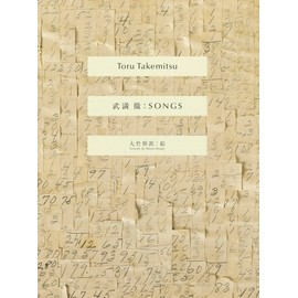 SJ2000 武満徹:SONGS(ソングス)