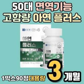 글루콘산아연 Zn ZINE 글루콘산 동 2중 복합기능성 흡수율up 직장인 주부 50대 60대 가족 건강 90정(3개월) Zinc Gluconate Zn ZINE Gluconate Dual Functional Complex for Enhanced Absorption for Office Workers, Housewives, Families Aged 50-60, 90 Tablets (3 Months)
