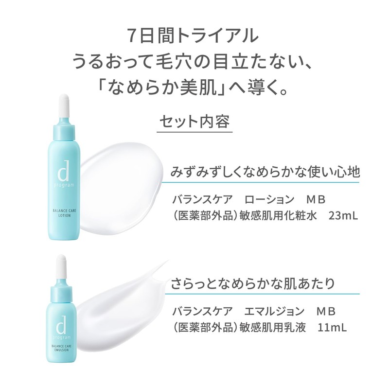 d Program Balance Care Set, MB Lotion, 0.8 fl oz