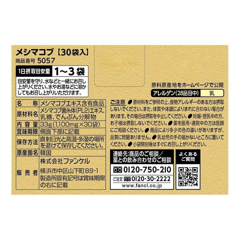 FANCL Meshima Cob (Approx. 10 - 30 Day Supply), 32.8