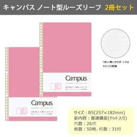 Kokuyo No-936AT-PX2SET Campus Removable Notebook, Loose Leaf with Dots, A-Ruled, Set of 2