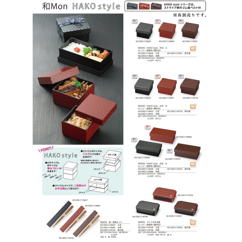 宮本産業 和MON 箸・箸箱セット 麻の葉 4512951119732