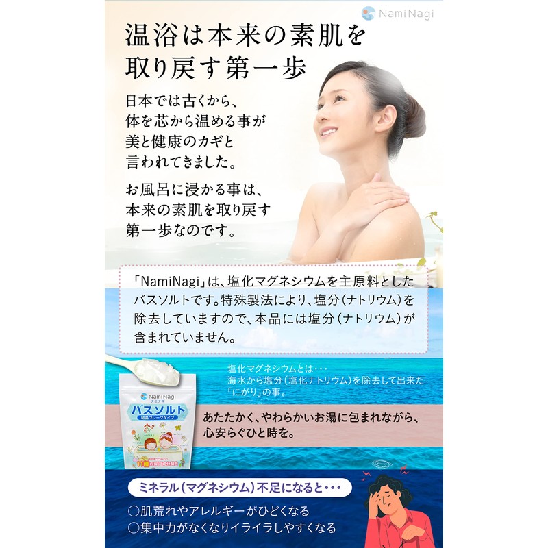 NamiNagi Bath Salt, Magnesium, Moisturizing, Natural Plant Extracts Formulated in