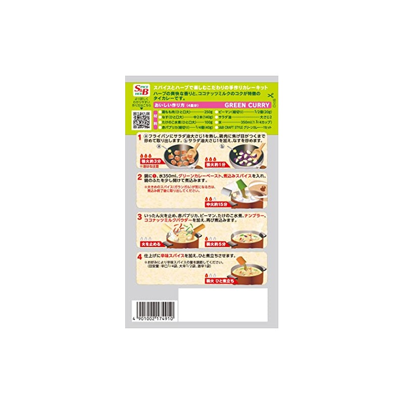 SB Foods S&B CRAFT STYLE Green Curry, 1.8 oz (50