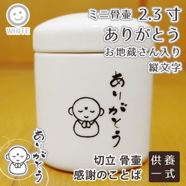 Mini Cremation Urn 2.3 Equal to Sutra of the pooh thank you Vertical Text Remains in Cremation Urn 分骨 Hand 供養 切立