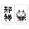 Dawn Of Your're fo-rizumu: jashin Tea Bowls Dog