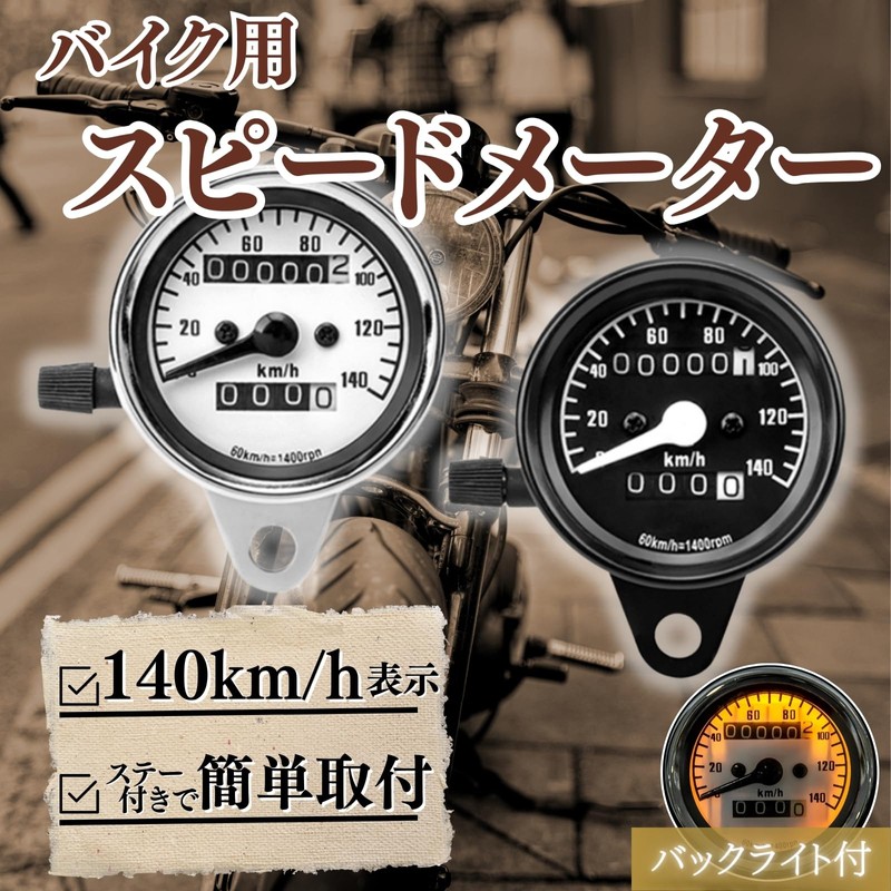 cocoriko Motorbike Speedometer, 140 km (140 km), Universal Use, 12