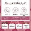 フルーリー マンスリー【1箱3枚入】PWR：-03.50／COLOR：ﾘﾝｸﾞﾋﾟﾝｸﾌﾞﾗｳﾝ(もっと愛されｳｻｷﾞ)