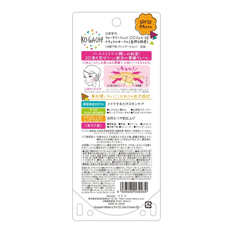 KO・GA・OH! (コガオウ) ウォータリーフィットCCジェル ナチュラルオークル(SPF32 PA+++) 30g