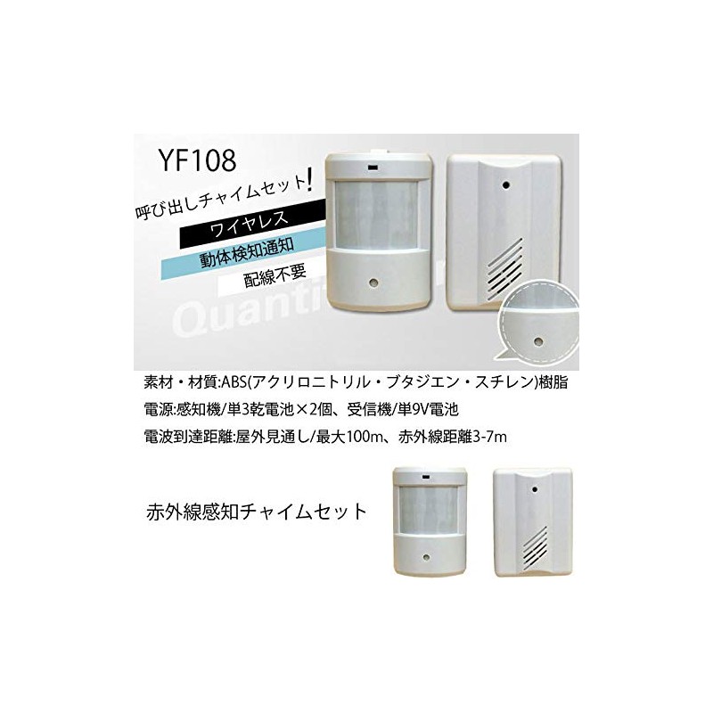 Wireless One Piece Chime Set with Image Stabilization, Sensing Infrared