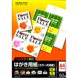 コクヨ(KOKUYO) はがき用紙 カラー共用紙 KB-FMS90N