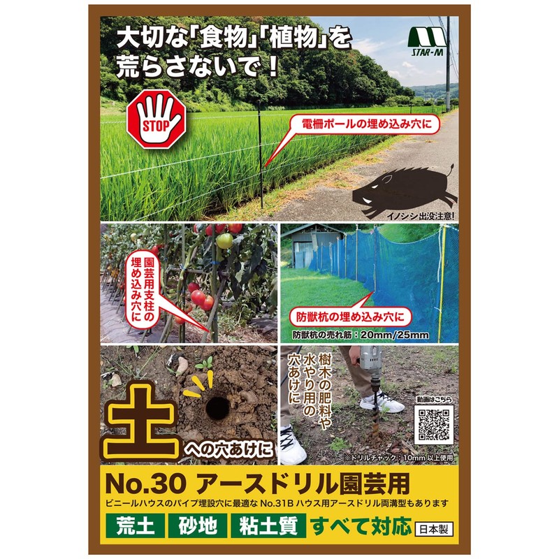Star-M Earth Drill for Gardening, 0.8 inches (20 mm)