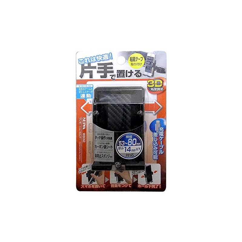 セイワ(SEIWA) 車内用品 スマホホルダー ワンモーションホルダー ブラック W832