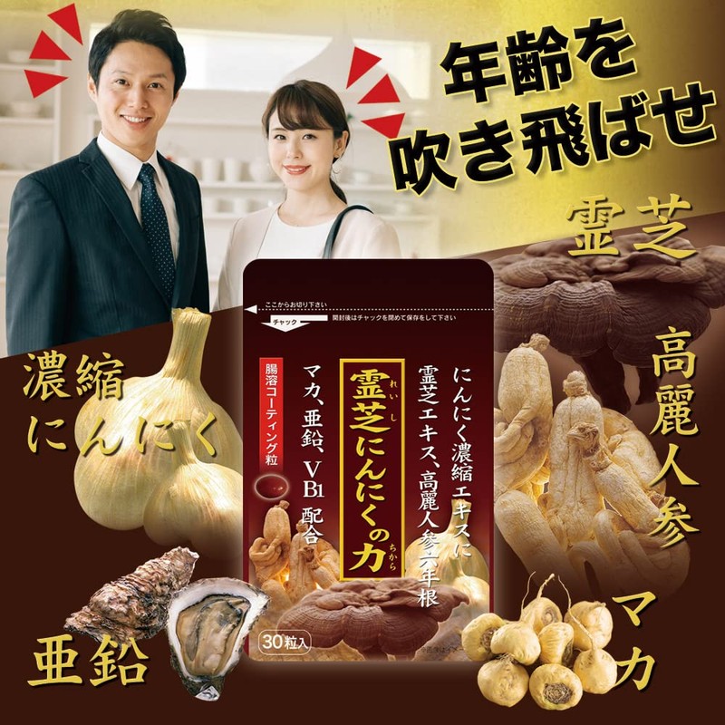 大日ヘルシーフーズ 霊芝にんにくの力 30粒入×3袋 にんにく卵黄 霊芝 高麗人参 マカ 亜鉛 配合 サプリ