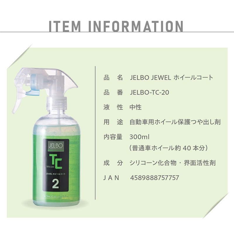 JELBO JEWEL Wheel Coat, Wheel Coating, Car Wash Supplies, Glass