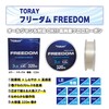 Toray Freedom 320m 6lb