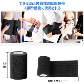 自着性テープ 粘着包帯 テーピング バンデージ 包帯 テープ 柔軟な包帯 伸縮包帯 多機能 不織布 弾性包帯 伸縮性 通気性 ペットにも 6巻入 7.5cm*4.5m