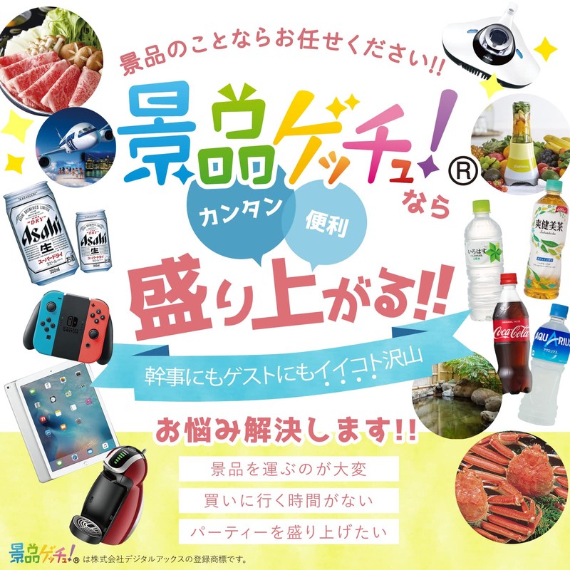 Prize Set, Winners Can Choose From 4 Items (Prizes That