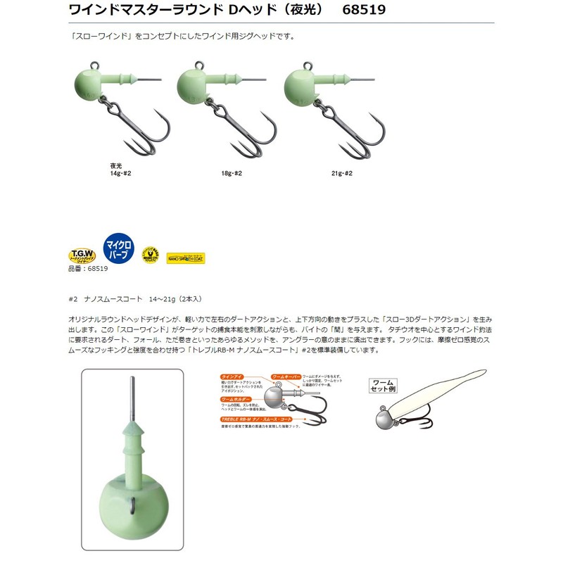 Gamakatsu Jig Head Windmaster Round D Head Luminous 18g.