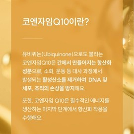 Ubiquinone, an antioxidant that lowers blood pressure and is good for blood circulation, 30 capsules (1 month’s supply) / 혈압 낮추는 혈행에좋은 유비퀴논 항산화 유비퀴놀 30캡슐(1개월 분)