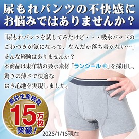 Incontinence Pants, Men's, Urinary Leak Pants, Boxer Shorts, Absorbent Pads, Toyobo Lanciel, Pat, High Performance Water Absorbent, Antibacterial and Odor Resistant, Cotton, Plain, Open Front, Set of