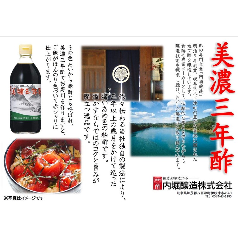 Uchibori Brewing Mino Sannen Vinegar, 16.9 fl oz (500 ml)