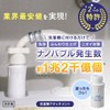 Laundry Revolution Nanobubble S (Single) Tornado for Washing Machines Nanobubble