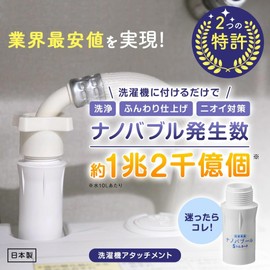 Laundry Revolution Nanobubble S (Single) Tornado for Washing Machines Nanobubble