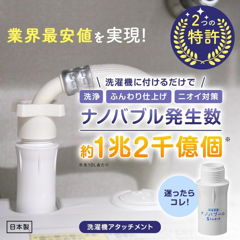 Laundry Revolution Nanobubble S (Single) Tornado for Washing Machines Nanobubble