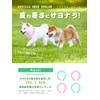 Cavilla Dog Cool Neck PTU PCM Material Cool Ring Heat