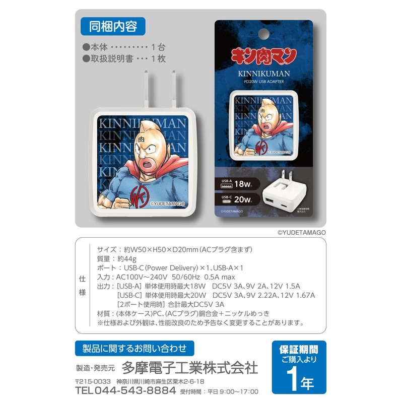Tama Electronics Industries Kinnikuman PD20W AC Charger Kinnikuman (Kinnikuman (Blue)