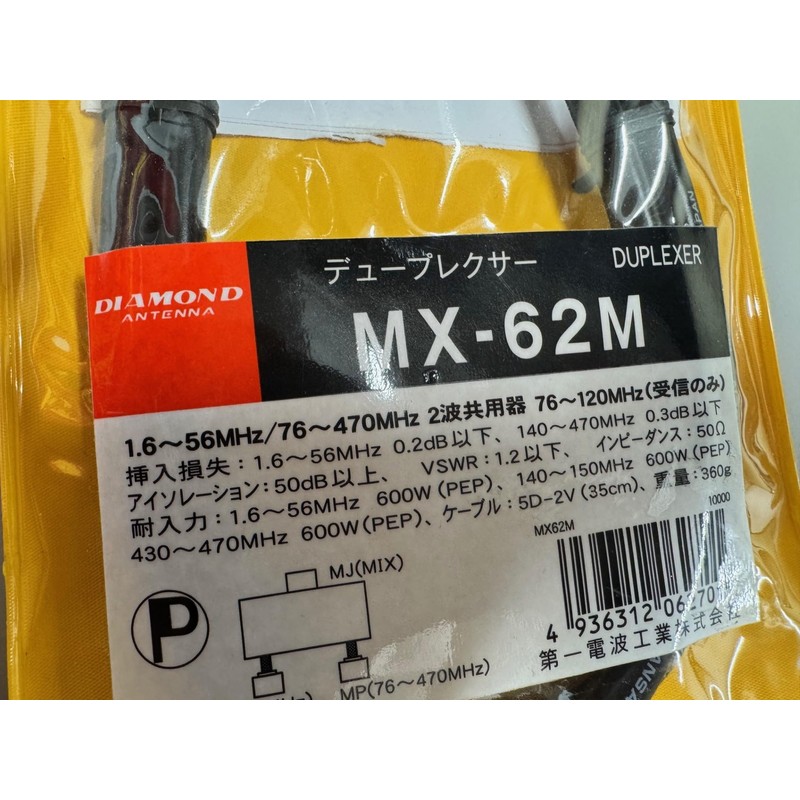 第一電波工業 ダイヤモンド HF～50/76～470MHz MX-62M