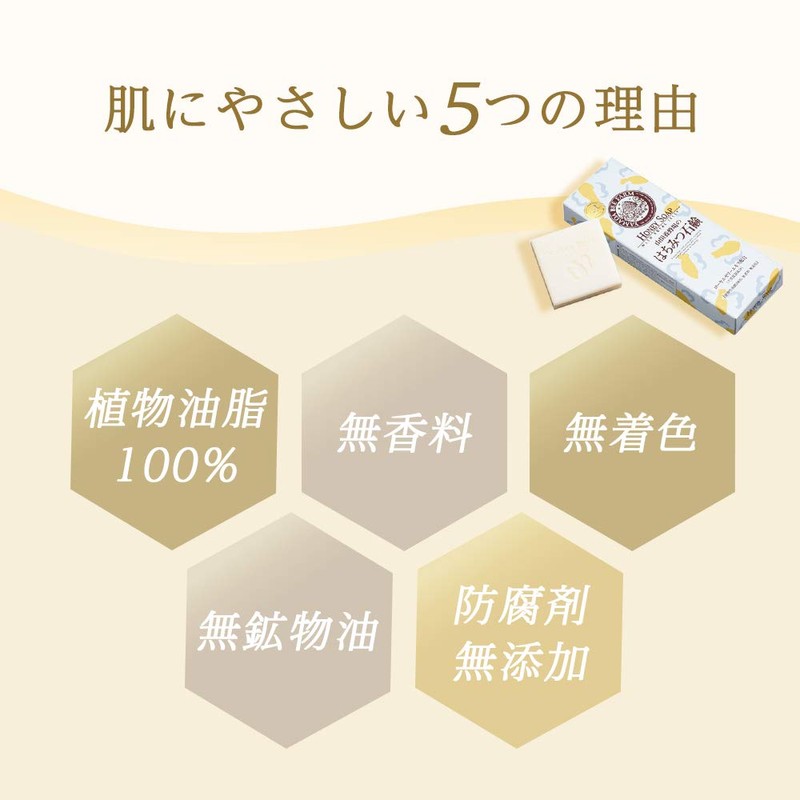 Yamada Beefield Honey Soap, 2.1 oz (60 g) x 3