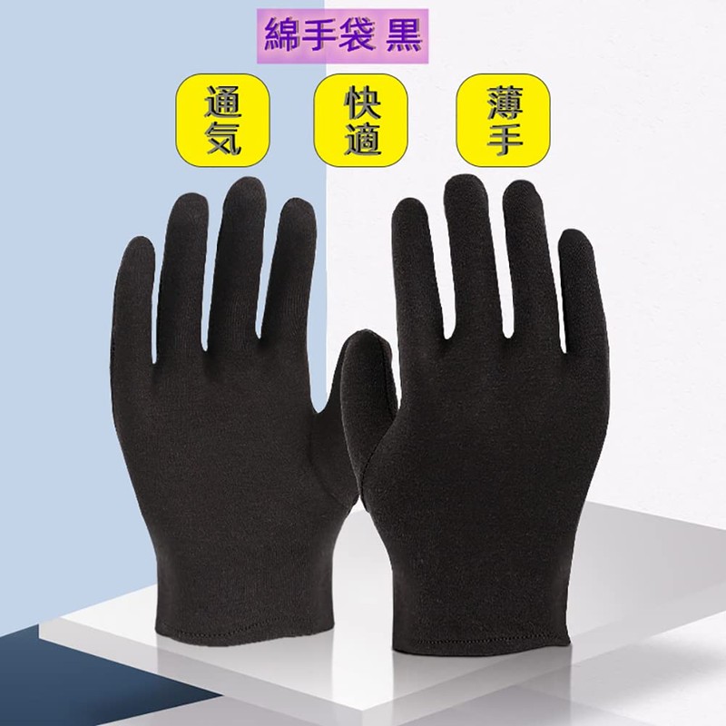[FQZMQBQ] Cotton Gloves, Black, Dresses, Work, Quality Control, Drive, Thin,