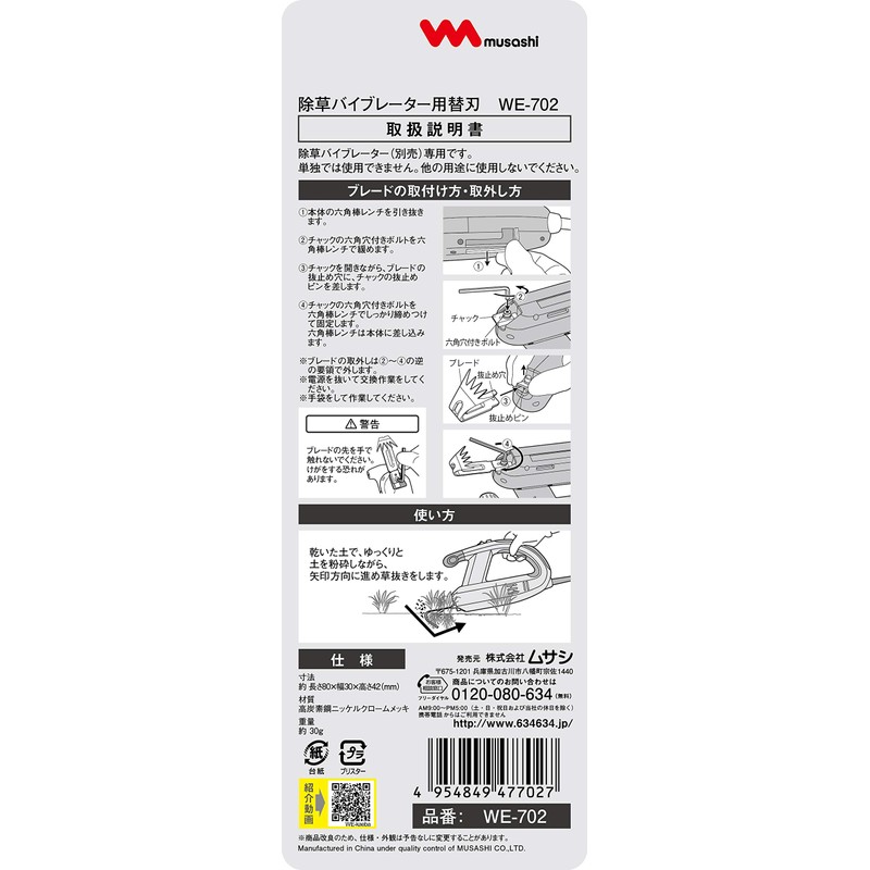 MUSASHI WE-702 Vibrating Weeder Replacement Blade (Blade Width 1.2 inches