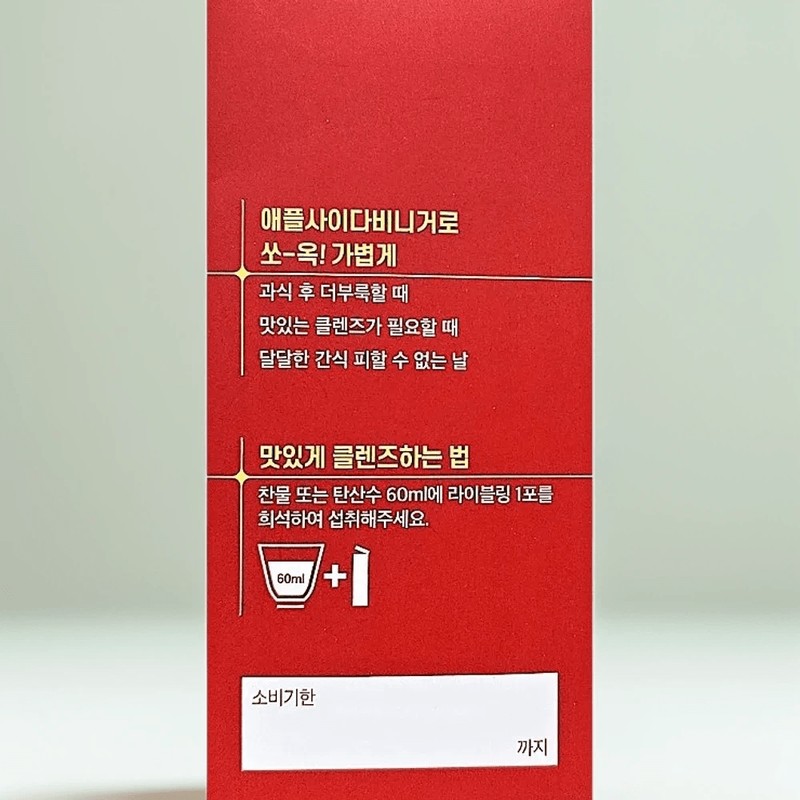 Raibling Leibling Apple Soak Yellow Cleanse 15ml x 30 sachets