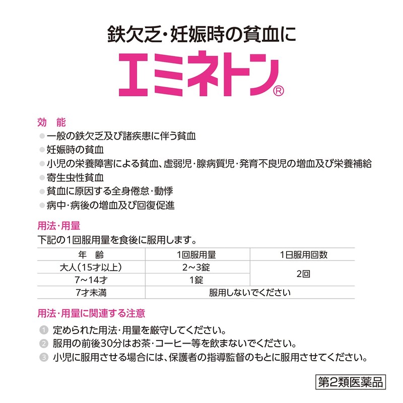 【第2類医薬品】エミネトン 200錠