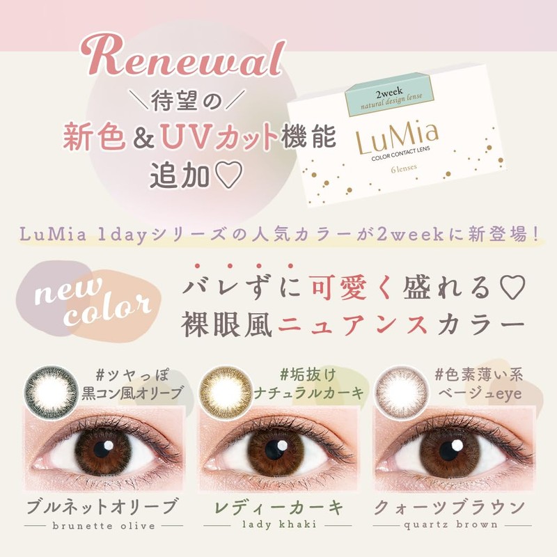 ルミア(LuMia) 2week カラコン カラー コンタクト レンズ 6枚入 ヌーディーブラウン ±0.00