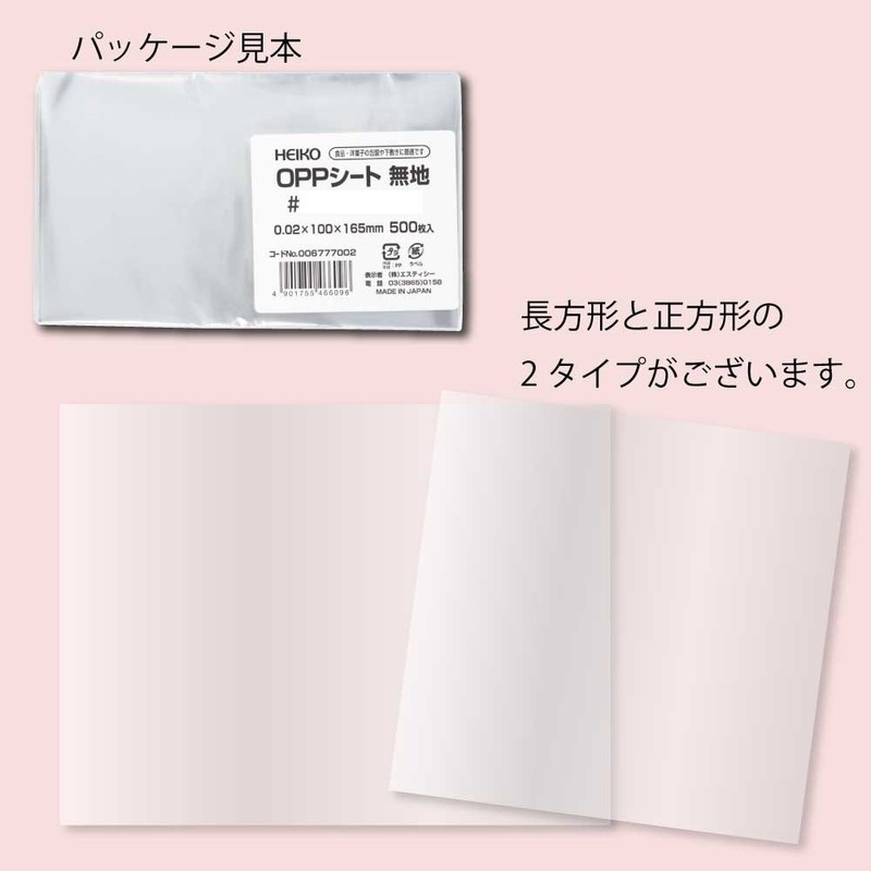 Shimojima Haiko 006777003 OPP Sheet for Food, 0.02 mm Thick,