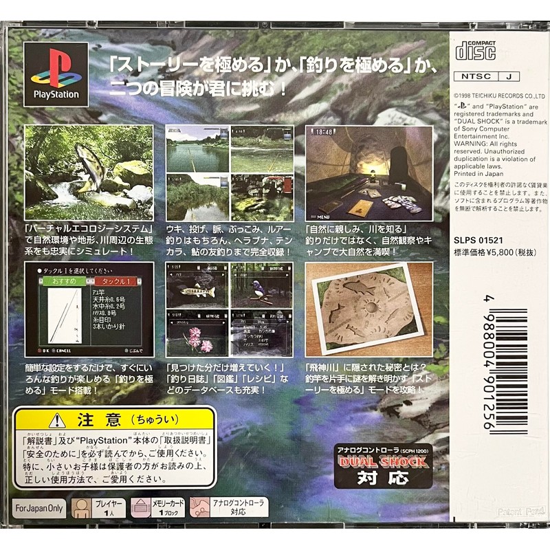 ウキウキ釣り天国～川物語～