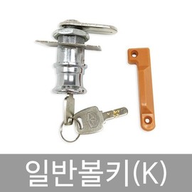 Universal Ball Key K for Sauna, Gym, and Hospital Lockers/Cabinets 18mm/50mm 2ea